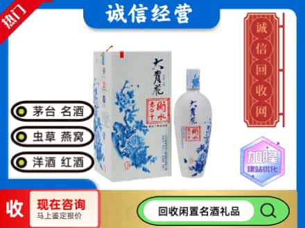 回收价格:大厂县回收衡水老白干